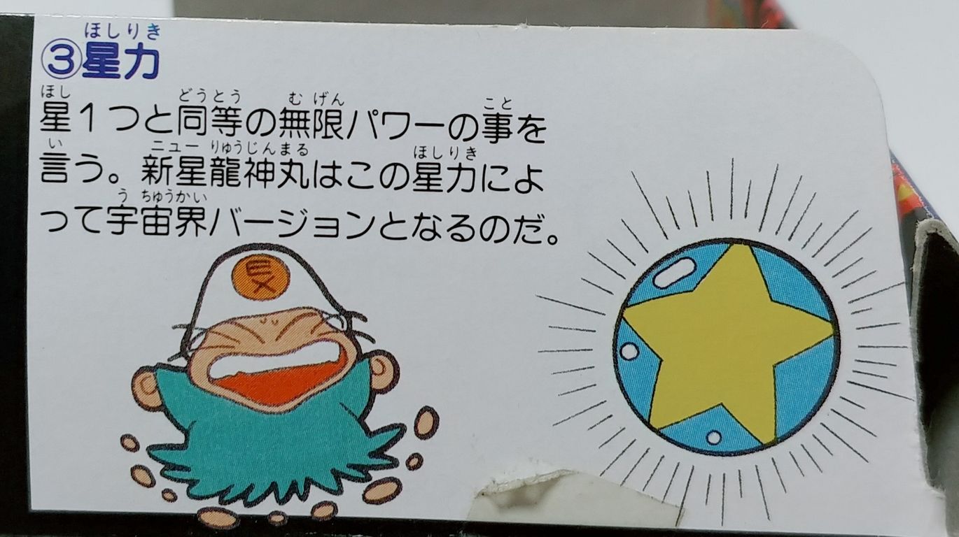 魔神英雄伝ワタル2 新星龍神丸 宇宙界型 プラクション ワタル 魔神英雄伝ワタル2 新星龍神丸 宇宙界型 プラクション ワタル
