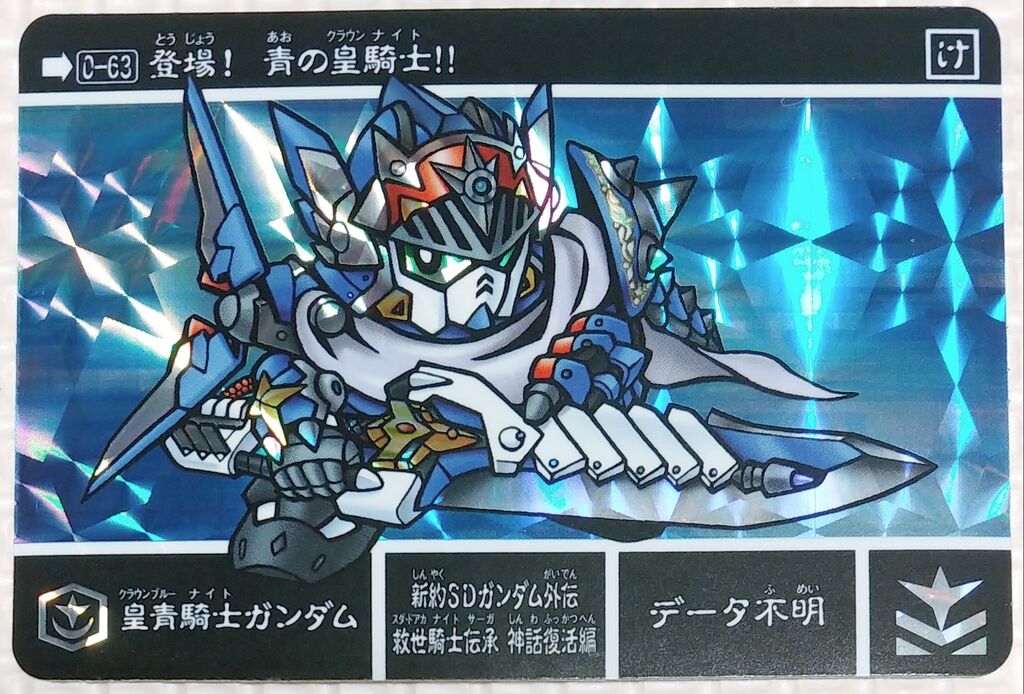 新品未開封　新約SDガンダム外伝 救世騎士伝承 【神話復活編】 新約SDガンダム外伝 救世騎士伝承 神話復活編 - メルカリ