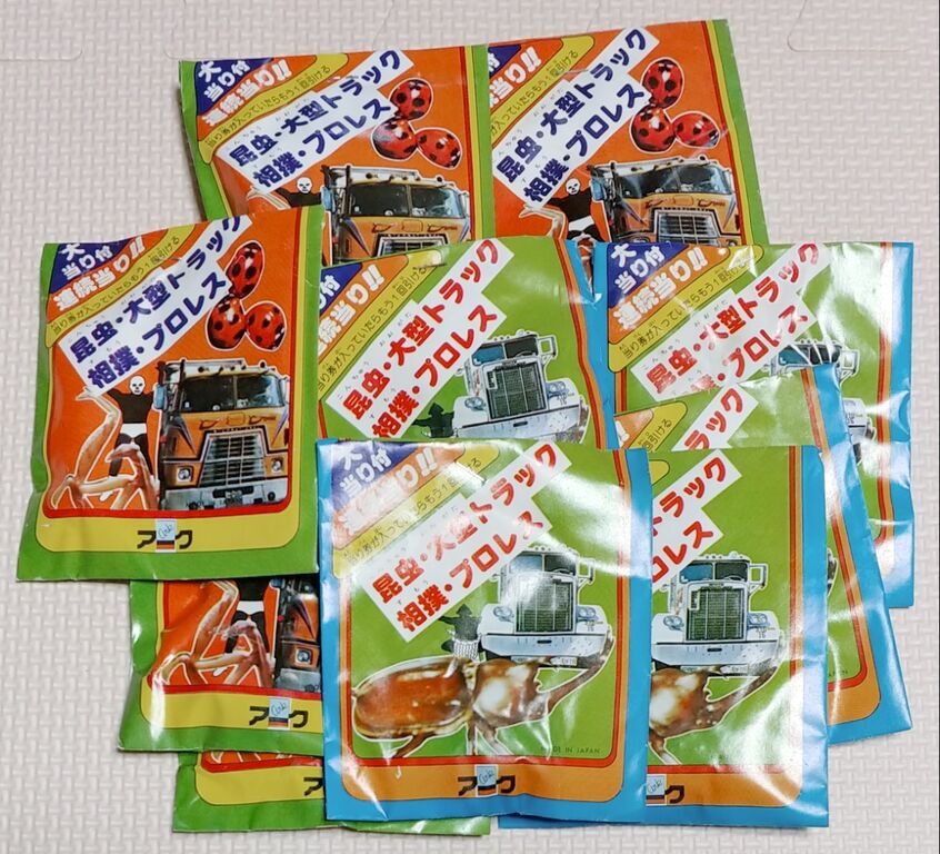 アーク 昆虫 大型トラック 相撲 プロレス 消しゴム 駄菓子屋 くじ引き