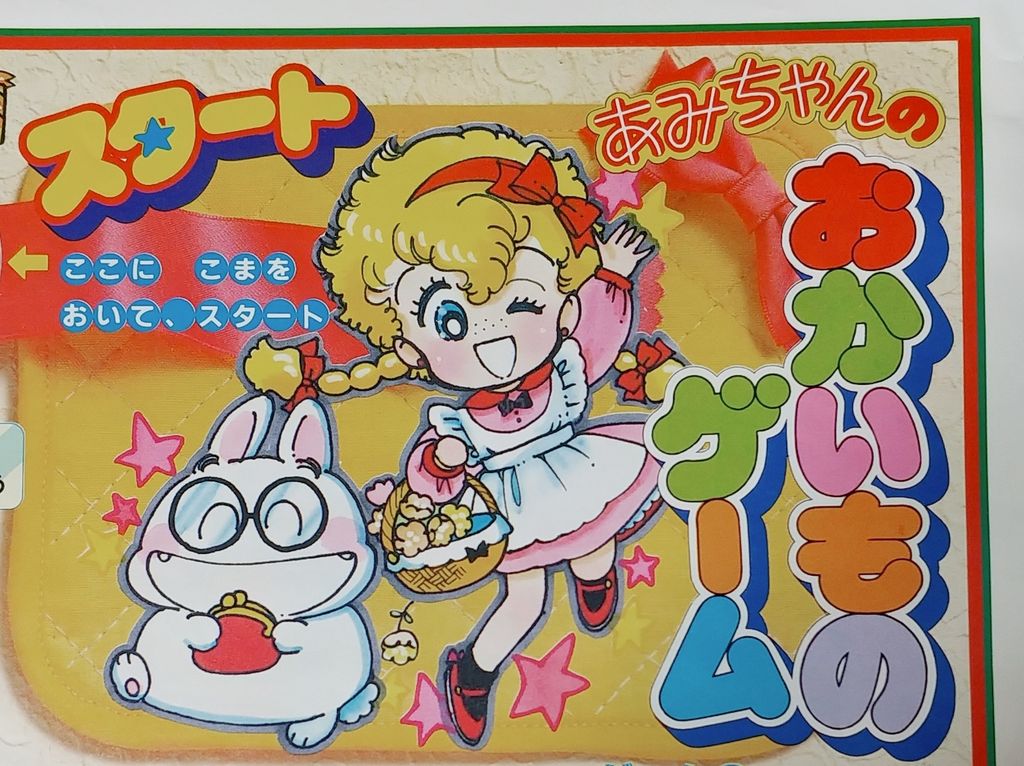 ☆スペースアドベンチャー ゲームブック 小学一年生 10月号付録
