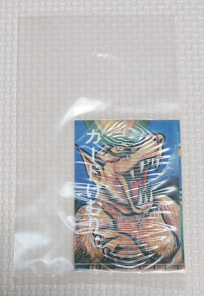 もしや最初期！？ 10円時代 おばけカードけむり 昭和レトロ