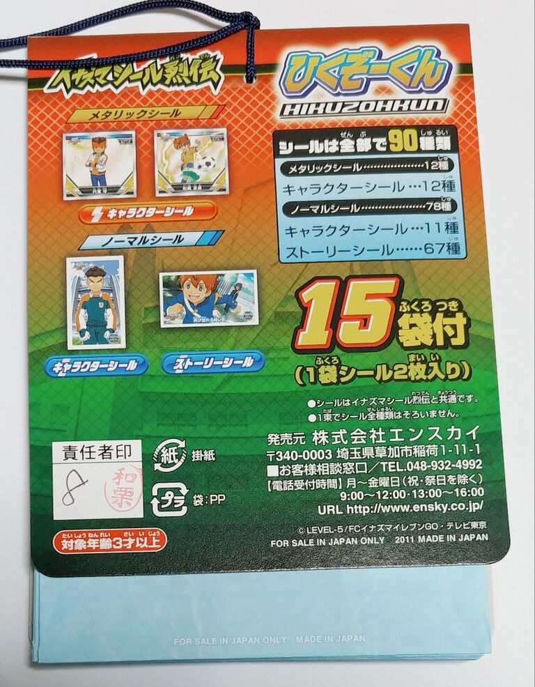 イナズマイレブン ひくぞーくん イナズマシール烈伝4 新品・未開封品 イナズマイレブン ひくぞーくん イナズマシール烈伝4 新品・未開封品