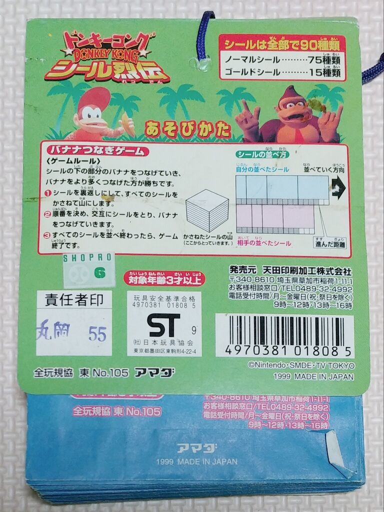 ⑤【在庫限定】つられて10回Wシール1箱　駄菓子屋くじ昭和レトロ当時物アマダ ⑤【在庫2箱限定】つられて10回Wシール1箱 駄菓子屋くじ