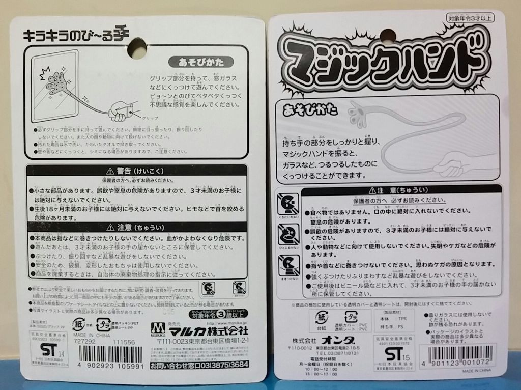 駄玩具 マジックハンド のび る手 ビヨヨ ンハンド トレジャーハンティン部 部長のブログ 駄玩具 マジックハンド のび る手 ビヨヨ ンハンド トレジャーハンティン部 部長のブログ