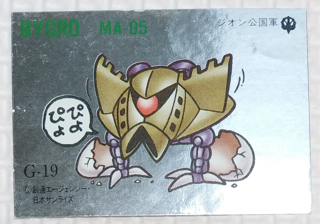 後編 ガン消し イラストシール ガンダム編 リスト データベース SD