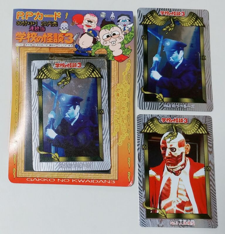 アマダ 学校の怪談3 PPカード 駄菓子屋 引き物 くじ引き カード