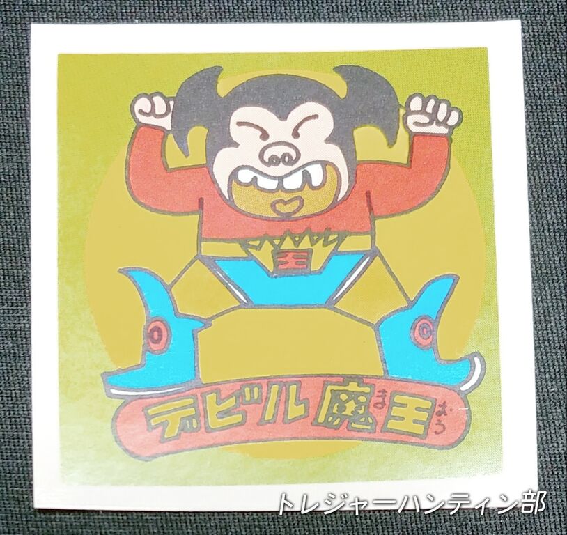 超貴重 スーパーゼウス パチ ビックリマン シール デッド