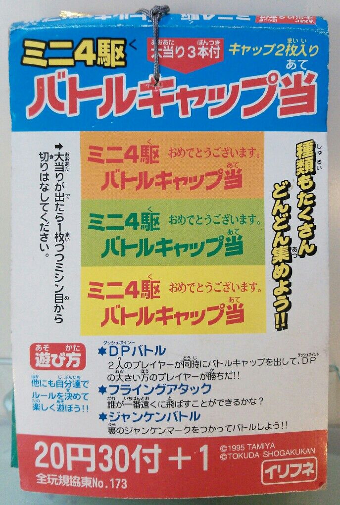 イリフネ ミニ四駆 バトルキャップ当 : トレジャーハンティン部、部長