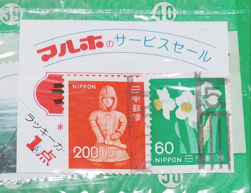 マルホ 爆発的人気 エリマキトカゲ コイン台紙 数字合わせ 駄菓子屋