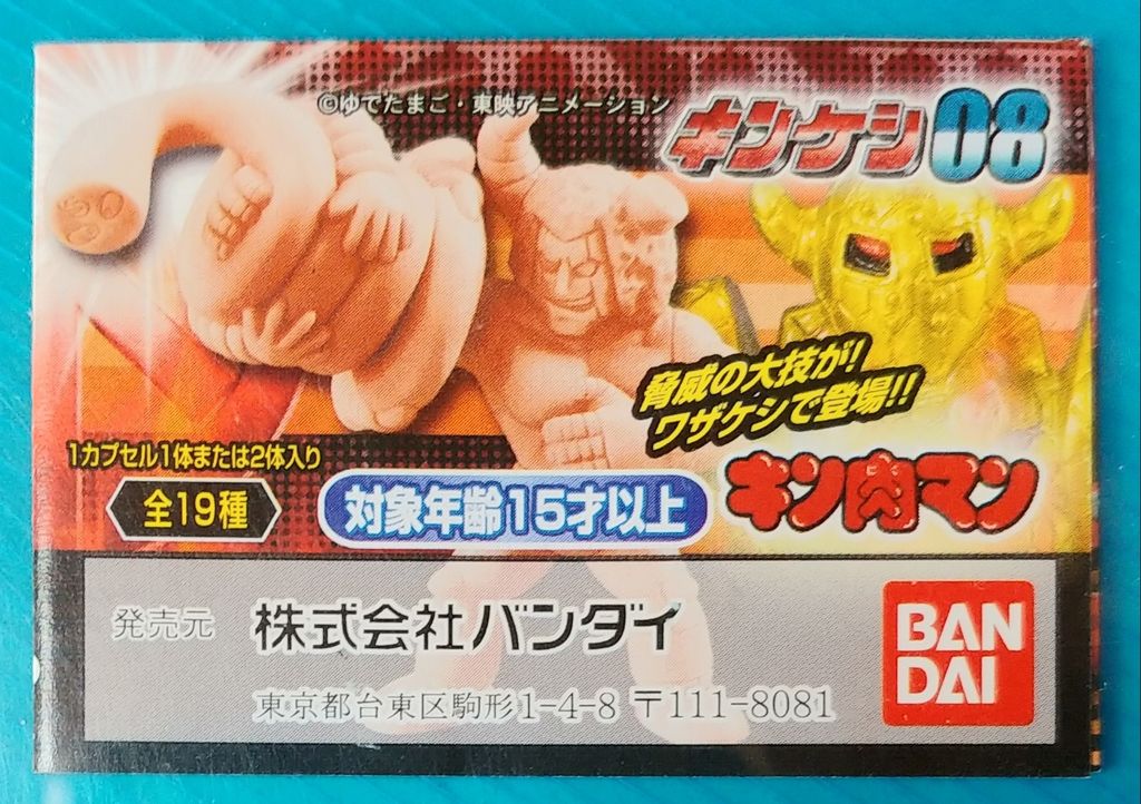 ファイブスタートイモンゴルマンバッファローマンキン肉マンキン消しキンケシデカ消し ファイブスタートイモンゴルマンバッファローマンキン肉マンキン消し