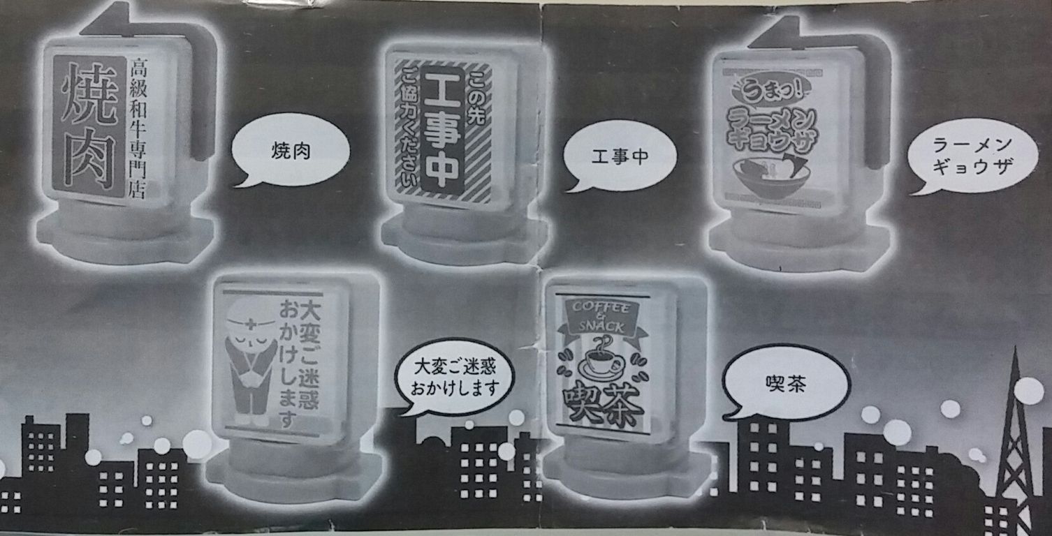 ガチャガチャ 光るミニ看板コレクション レビュー トレジャーハンティン部 部長のブログ