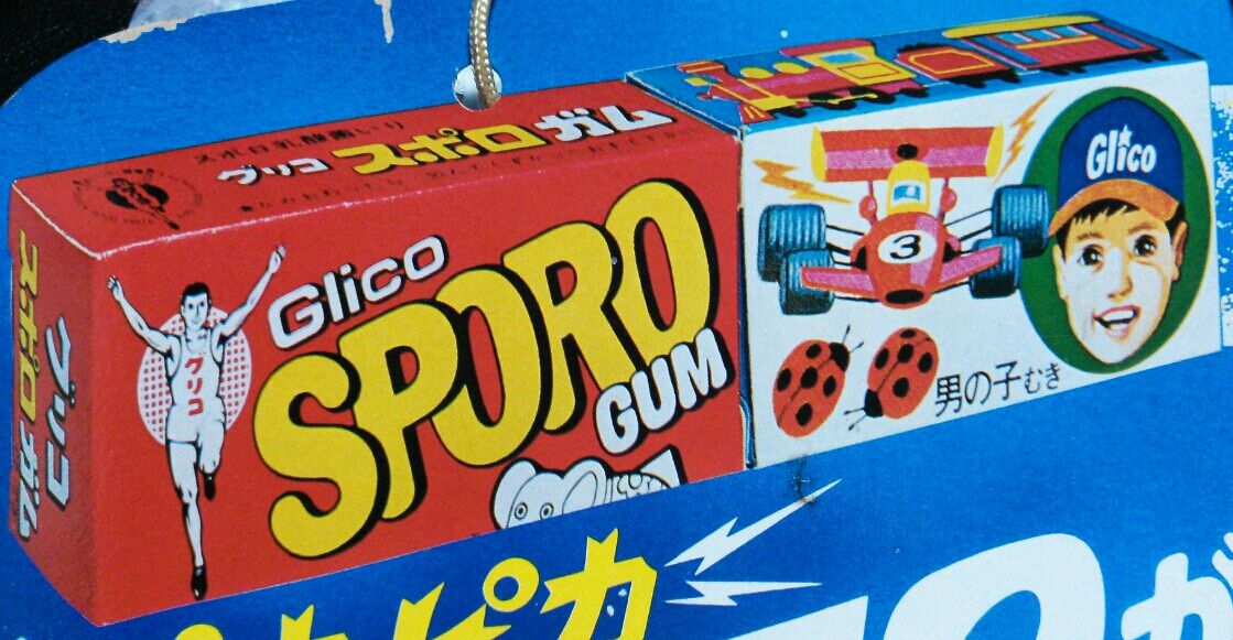 当時物 グリコ スポロガム おもちゃセット - メルカリ