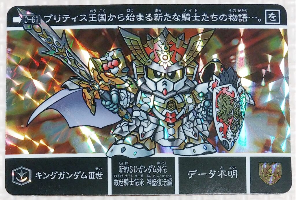 新約SDガンダム外伝 救世騎士伝承 【神話復活編】 新約SDガンダム外伝 救世騎士伝承 神話復活編 - メルカリ