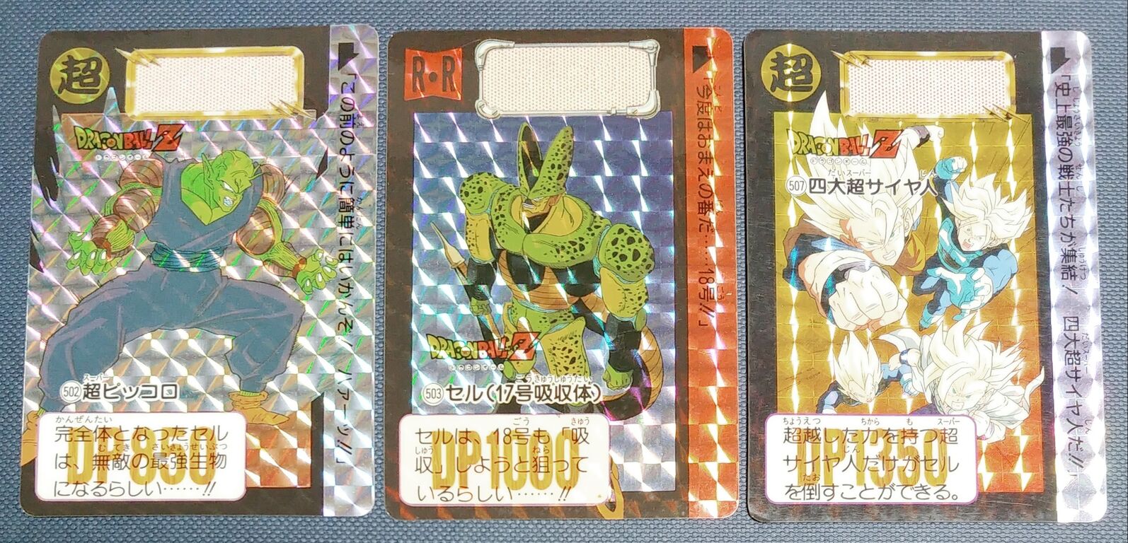 ドラゴンボール カード 503セル ドラゴンボールZ カードダス 503セル