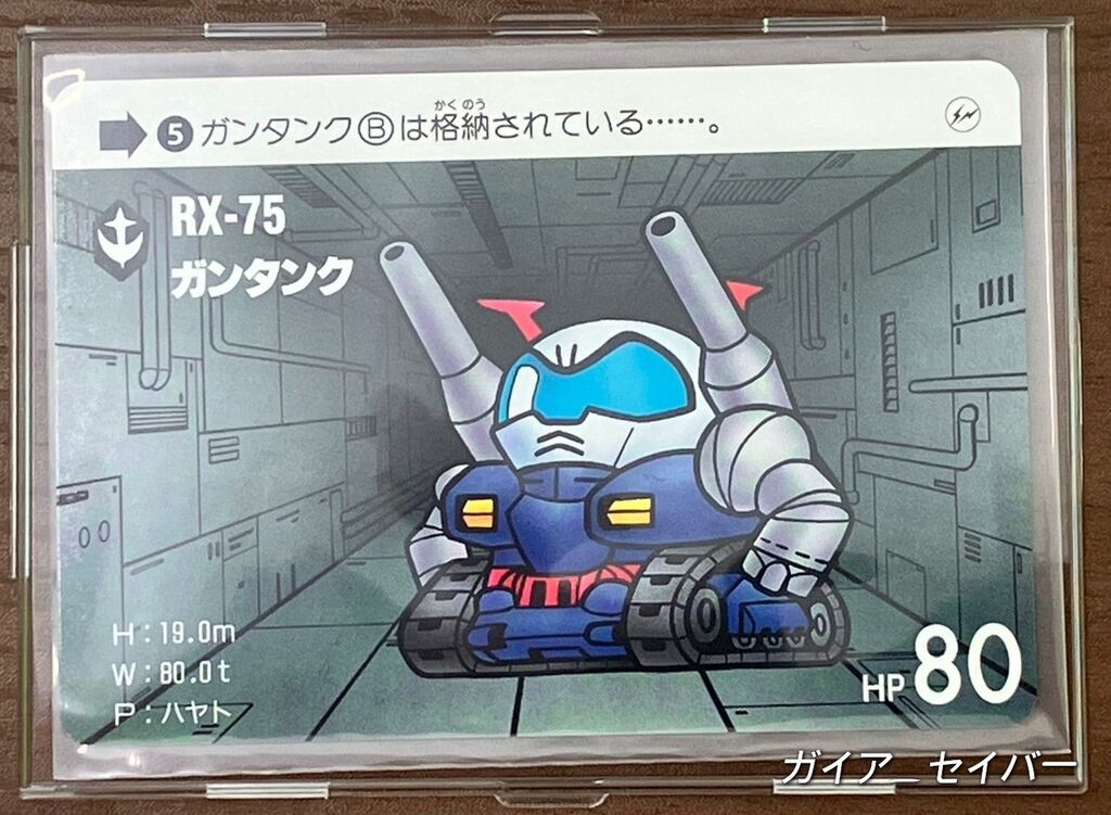 GUNDAM 45 FRGMT SDガンダム カードダス リスト データベース