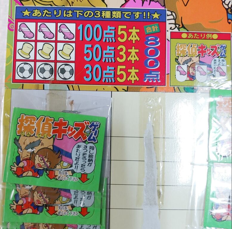 駄菓子　トヤマ ピカキーガム　ふしぎ　包み紙 駄菓子 トヤマ ピカキーガム ふしぎ 包み紙