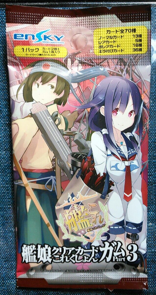 艦これ クリアカードこれくしょんカードガム Part3 : トレジャー 艦これ クリアカードこれくしょんカードガム Part3 : トレジャー