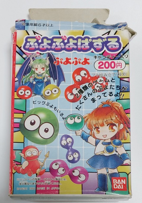 90年代のぷよぷよグッズ ぷよぐらし ぷよぷよぱずる ぷよぷよ通