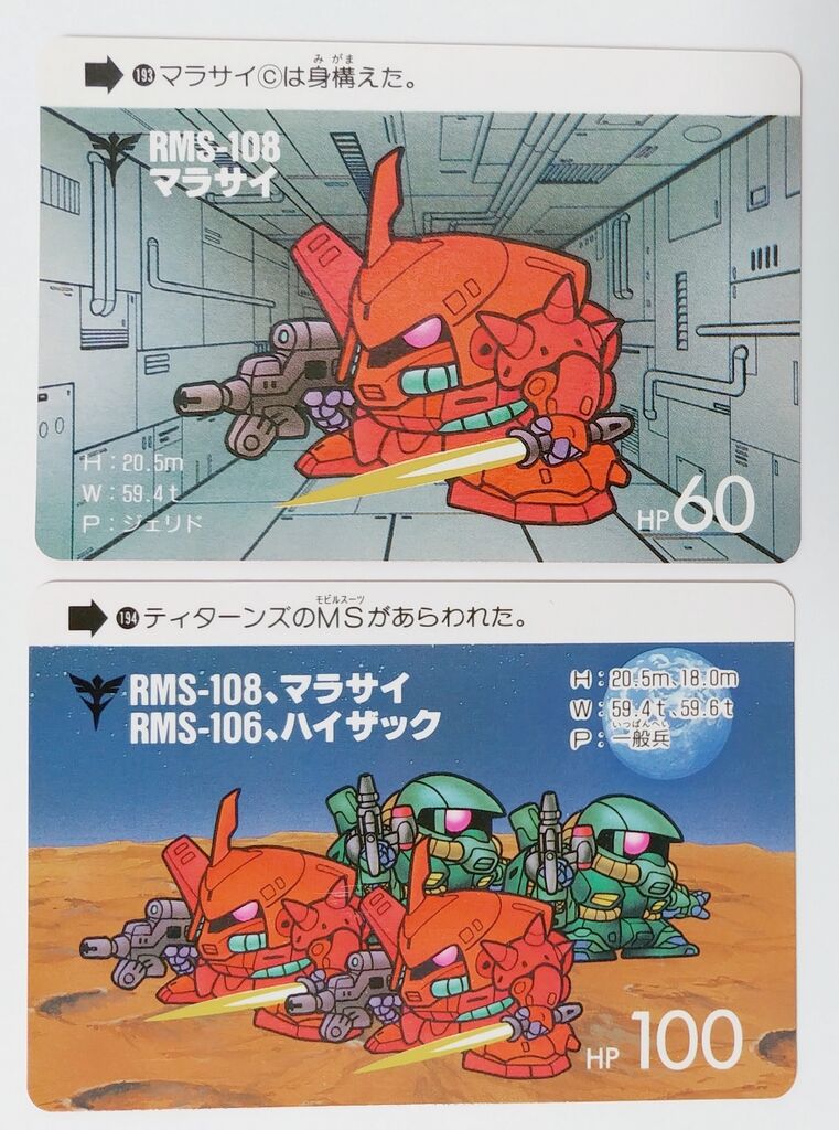 カードダス SDガンダム 本弾 パート5 リスト 画像 : トレジャー
