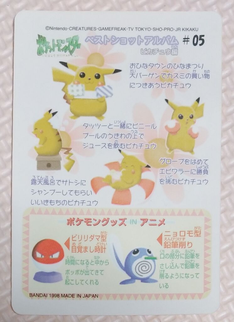 1998年 ポケットモンスター ファンシーグラフィティ シールダス 1998年 ポケットモンスター ファンシーグラフィティ シールダス