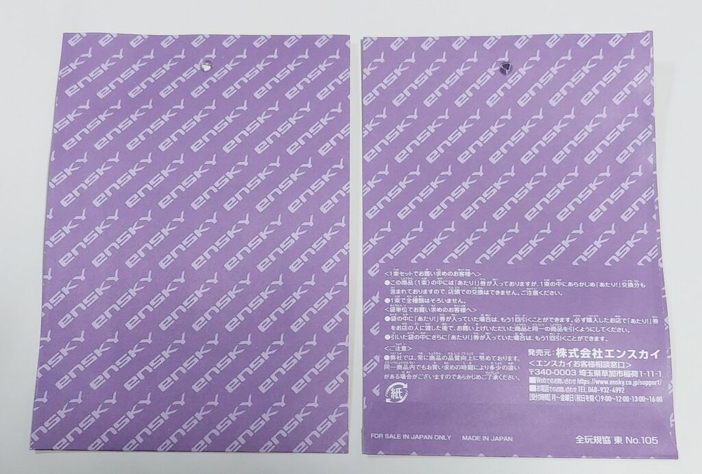 エンスカイ 呪術廻戦 シールコレクション 引き物 くじ引き 駄菓子屋 レビュー トレジャーハンティン部 部長のブログ
