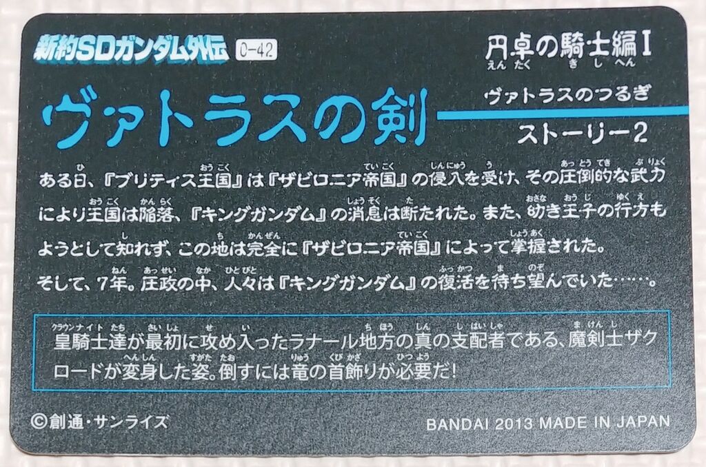 円卓の騎士編 ヴァトラスの剣 流星の騎士団 新約SDガンダム外伝 救世