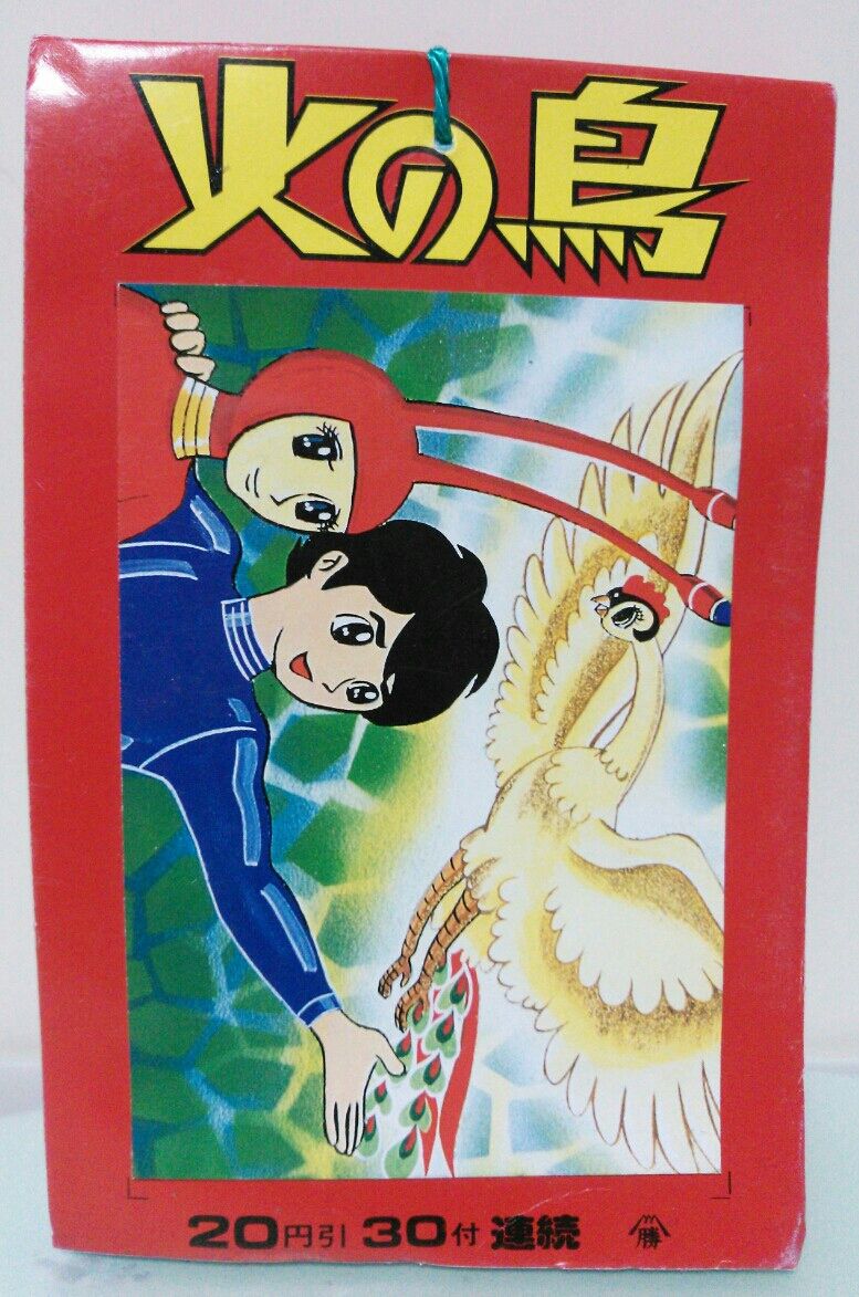 山勝 火の鳥 手塚治虫 : トレジャーハンティン部、部長のブログ
