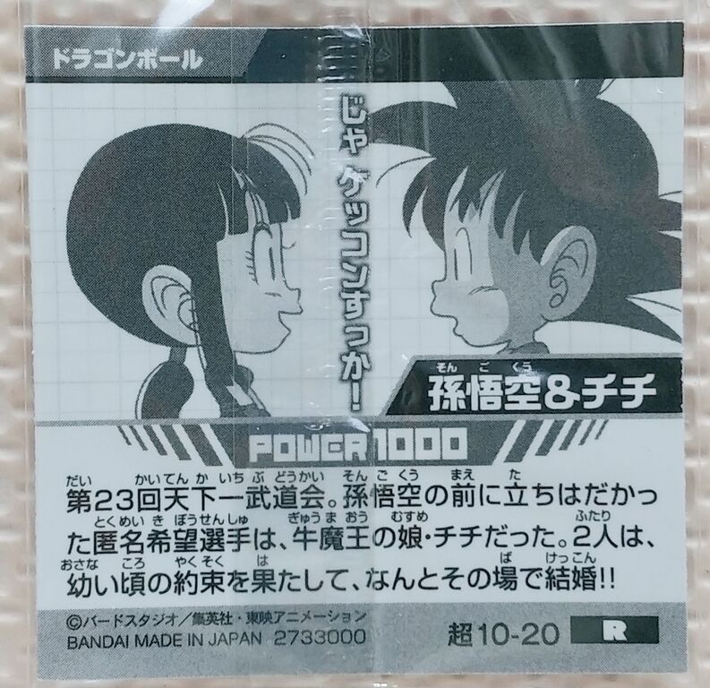 ドラゴンボールカード 天下一武道会出場者リスト 孫悟空