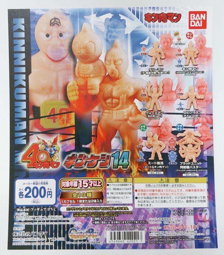 キン肉マン キンケシ 14 レビュー 前編 キン消し バンダイ
