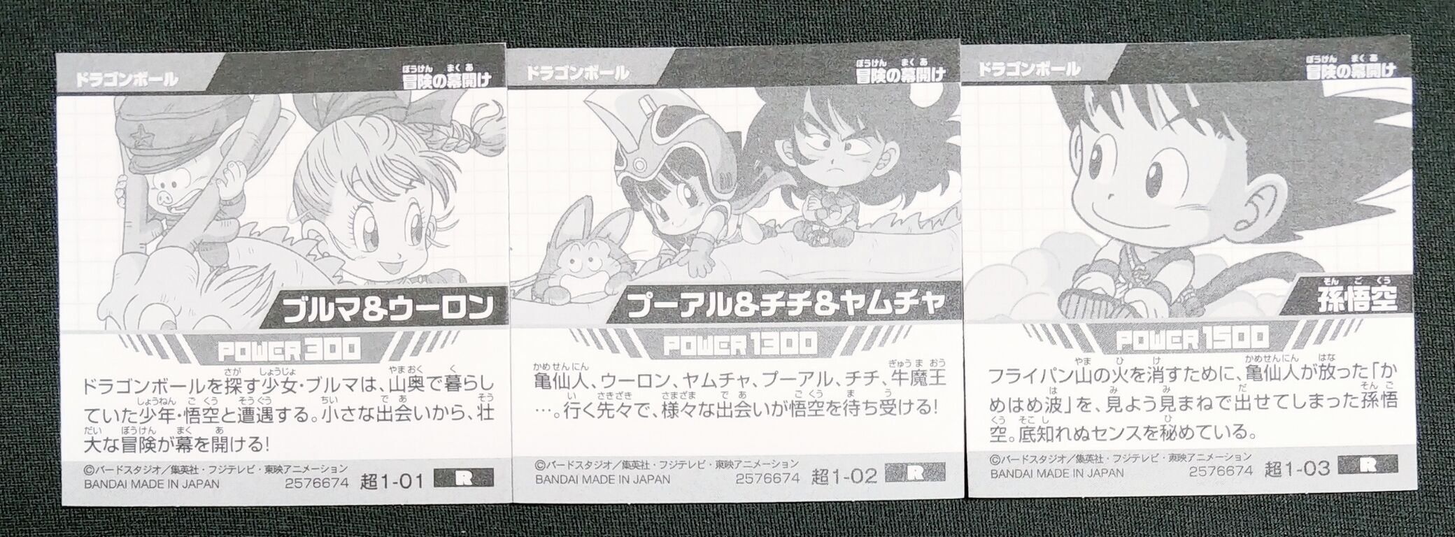 ドラゴンボール 超戦士 シール ウエハース コンプリート レビュー 画像 トレジャーハンティン部 部長のブログ ドラゴンボール 超戦士 シール ウエハース コンプリート レビュー 画像 トレジャーハンティン部 部長のブログ