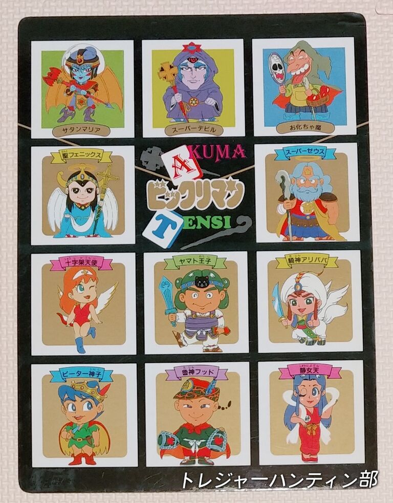 アニメ編 昭和レトロ 下敷き 文房具 ビックリマン 聖闘士星矢