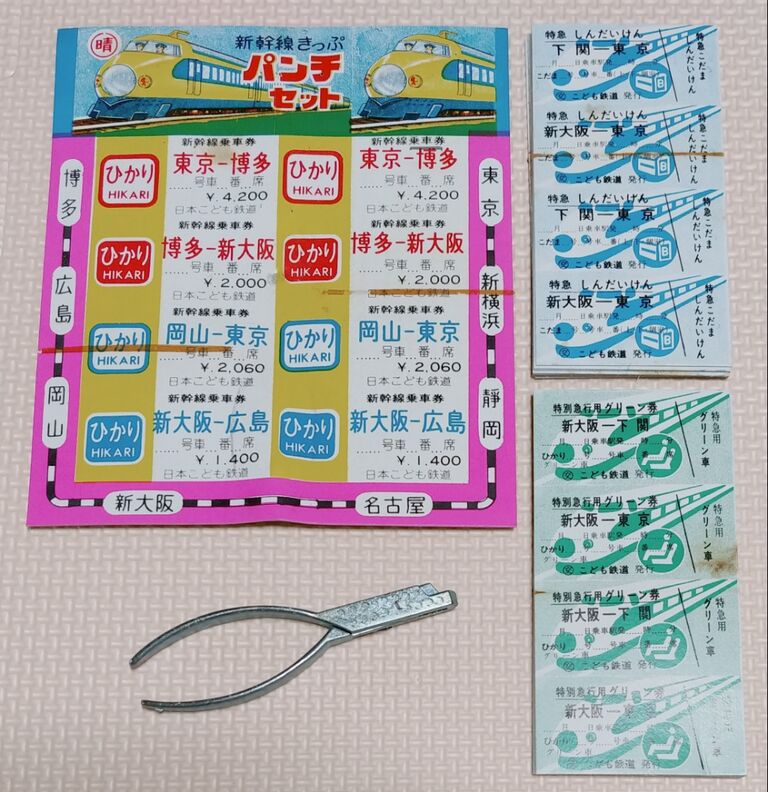 超懐かしい！ 新幹線きっぷ パンチセット 切符 はさみ 駄玩具