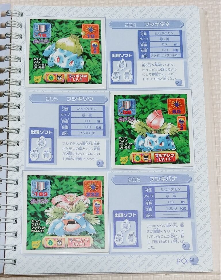 所持確認1 ポケットモンスター 最強シール烈伝 改 シール リスト