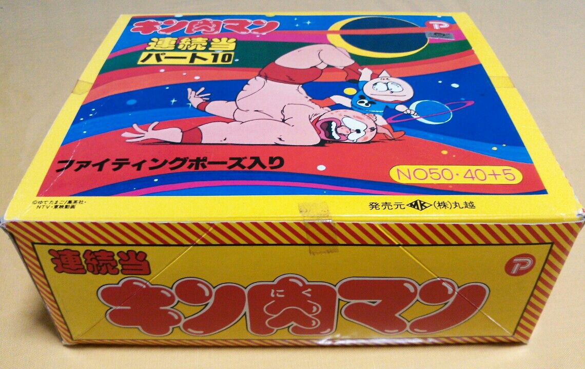 キン肉マン 連続当 パート10 キン消し キンケシ 駄菓子屋 丸越 キン肉マン 連続当 パート10 キン消し キンケシ 駄菓子屋 丸越