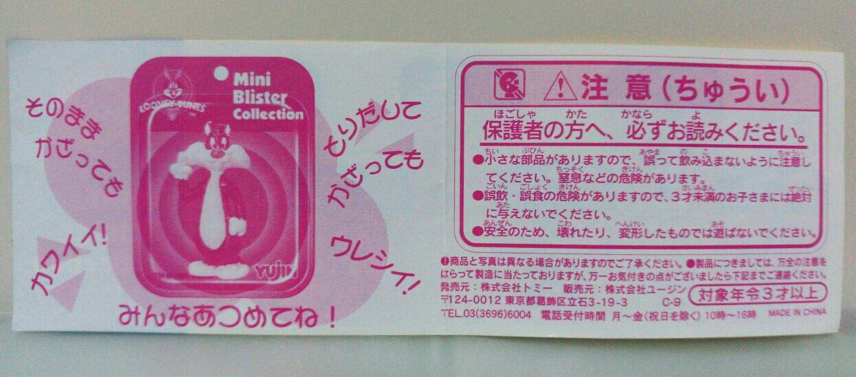 ルーニーテューンズ ミニブリスターコレクション : トレジャー