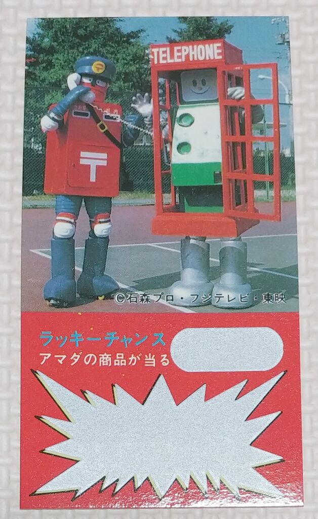 アマダ ロボット はっちゃん 8ちゃん ミニカード 当時物 デッドストック アマダ ロボットはっちゃん スロットカードゲーム 連続当 駄菓子