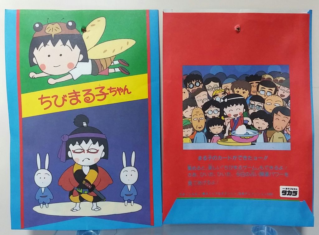 タカラ ちびまる子ちゃん PPカード 連続当り : トレジャー タカラ ちびまる子ちゃん PPカード 連続当り : トレジャー