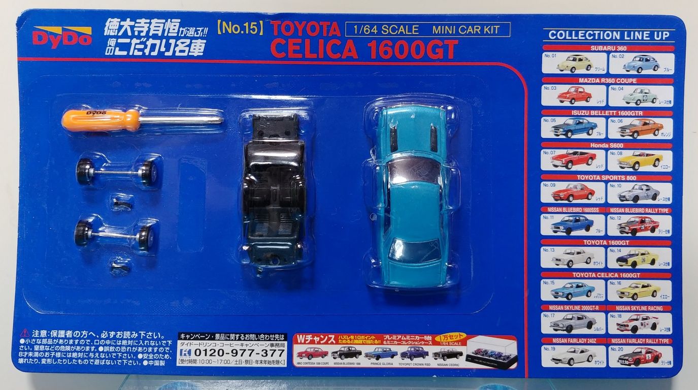 ダイドー 徳大寺有恒が選ぶ!! 俺のこだわり名車 1/64スケールミニカー