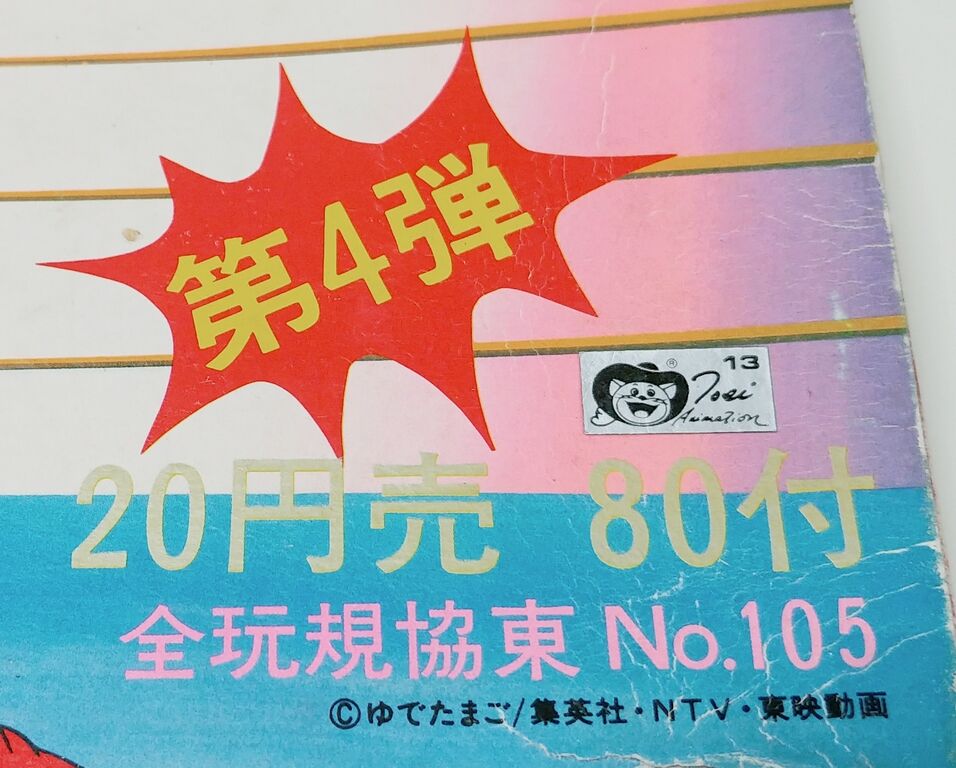 【当時モノ】キン肉マン　アマダ 消しゴム　ランナー未切り　赤　キン消し キン消し アマダ 30体セット 当時物 キン肉マン消しゴム