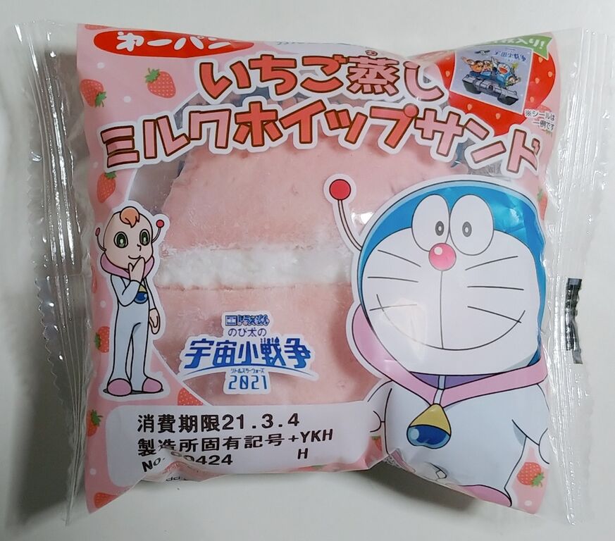 ドラえもん シール付きパン いちご蒸しミルクホイップサンド のび太の宇宙小戦争21 リトルスターウォーズ トレジャーハンティン部 部長のブログ ドラえもん シール付きパン いちご蒸しミルクホイップサンド のび太の宇宙小戦争21 リトルスターウォーズ トレジャーハンティン部 部長のブログ