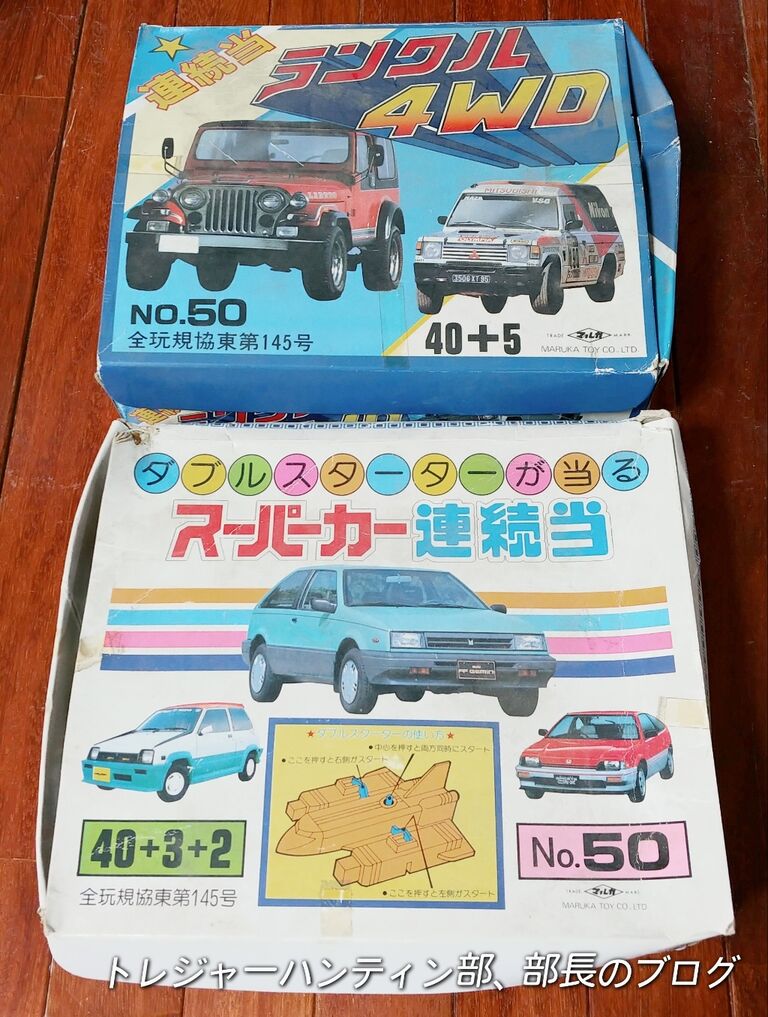 当時物スーパーカーけしごむ No.50 2ダース付 超精密スーパーカー
