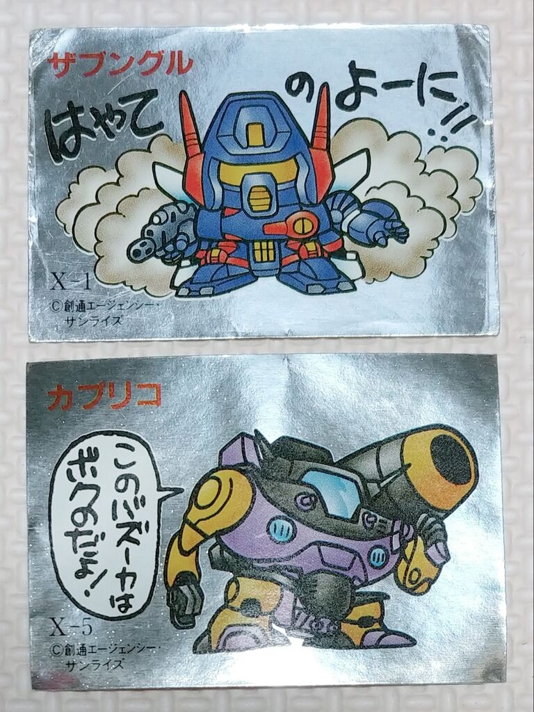 所持確認日記 ガシャポン戦士のシールとミニブック 消しゴム