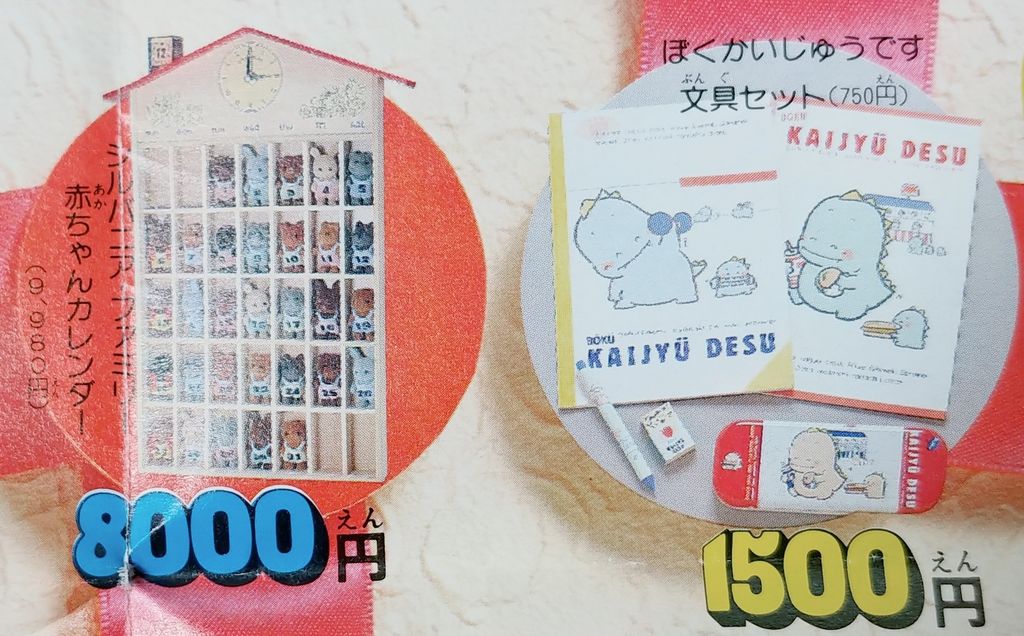 昭和64年 小学館 小学二年生 すごろく おかいものゲーム 付録 2