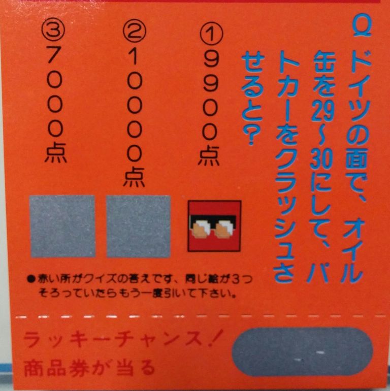 アマダ ファミリーコンピュータ 裏技 スロットクイズカード ファミコン 駄菓子屋 トレジャーハンティン部 部長のブログ アマダ ファミリーコンピュータ 裏技 スロットクイズカード ファミコン 駄菓子屋 トレジャーハンティン部 部長のブログ