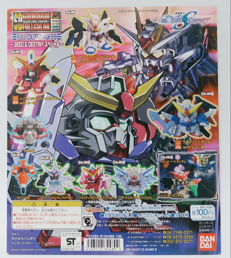 SDガンダムフルカラーステージ59 | 笑豆スマイルビーンズの