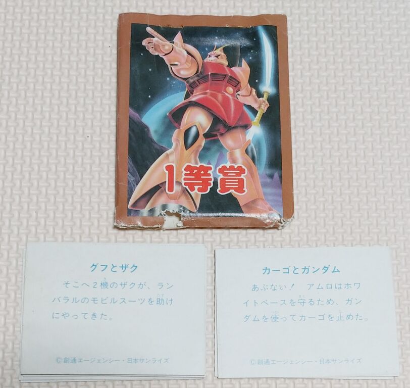 日記 駄菓子屋の闇再び! 山勝 機動戦士ガンダム コレクション 日記 駄菓子屋の闇再び! 山勝 機動戦士ガンダム コレクション