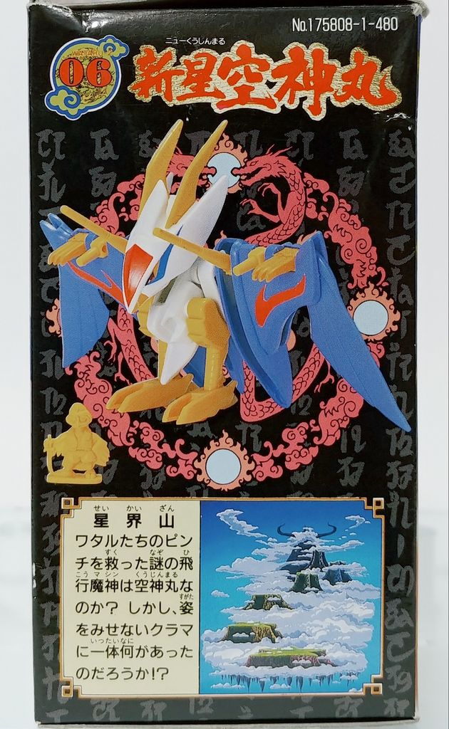 魔神英雄伝ワタル2 新星空神丸 プラクション クラマ タカラ 魔神英雄伝ワタル2 新星空神丸 プラクション クラマ タカラ