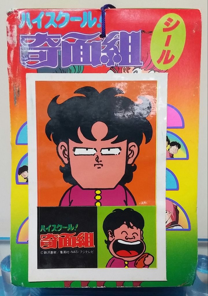 アマダ ハイスクール奇面組 シール 駄菓子屋 引き物