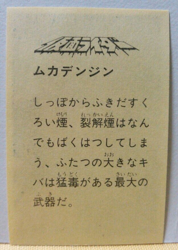 仮面ライダー スカイライダー フィルムシール : トレジャーハンティン