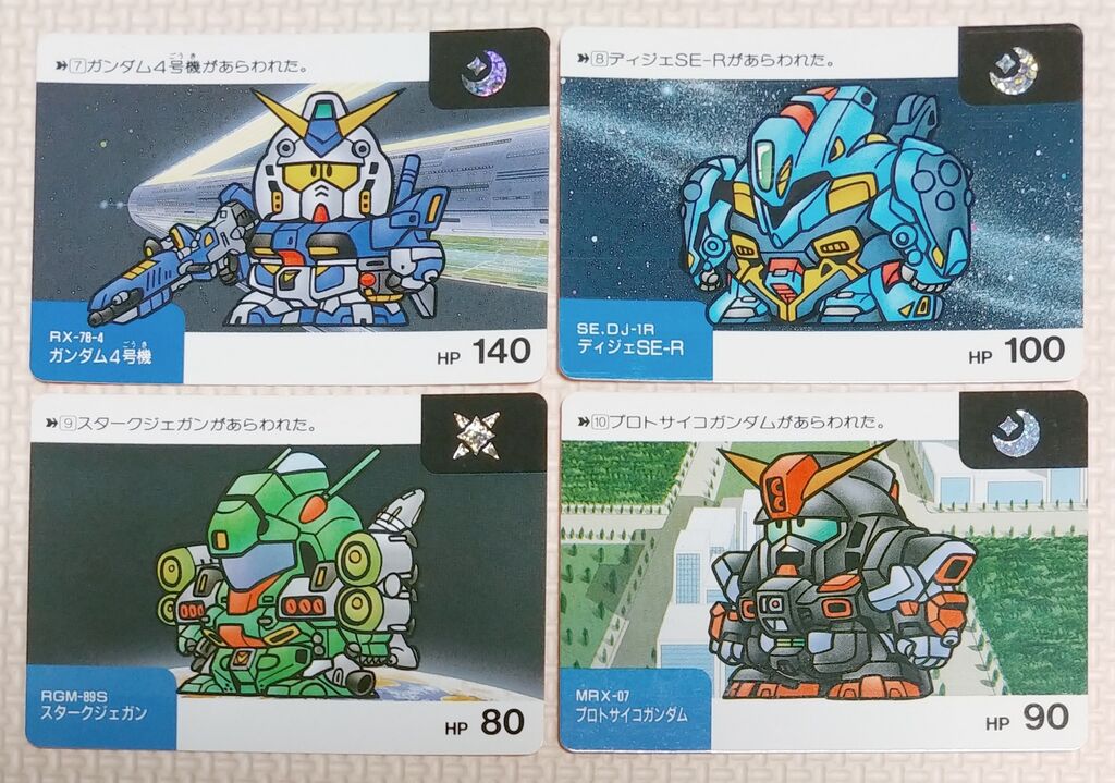 所持確認日記 SDガンダム ネオバトルカード バトル1 カードダス